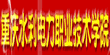 ����ˮ������ְҵ����ѧԺ